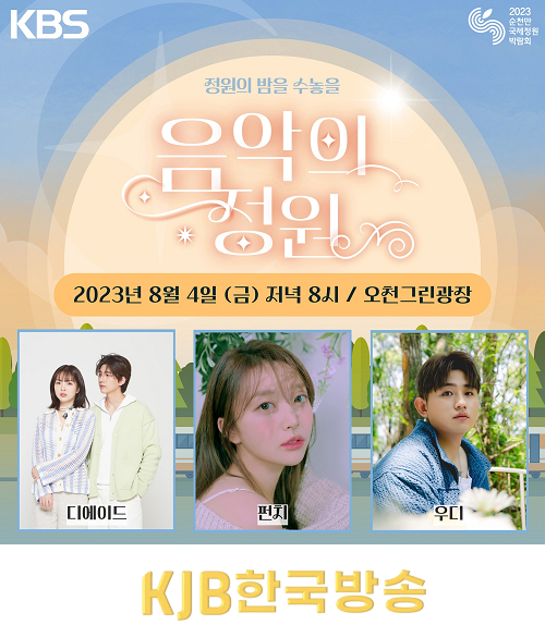 음악의 정원 포스터.png