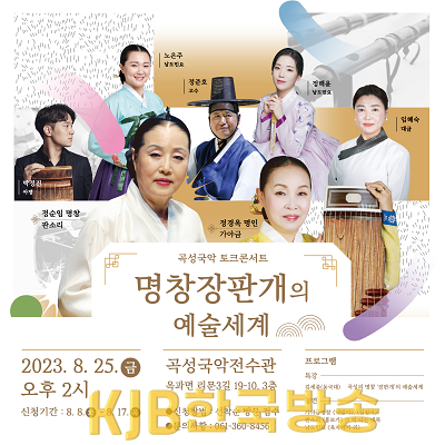 (곡성군 보도자료) 곡성군, 국악 토크콘서트 ‘명창 장판개의 예술세계’ 개최.png