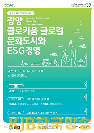 광양시 ‘제2회 도시 간 콜로키움’ 개최 - 문화예술과 - 포스터).png