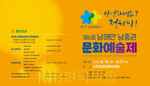 1.제6회 남해안남중권 문화예술제 포스터.png