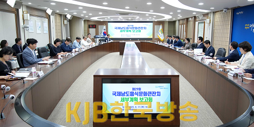 20230817 제29회 국제남도음식문화큰잔치 개최 계획 보고회1 (1).png