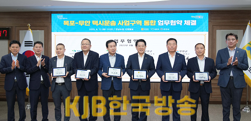 20230817 목포-무안 택시운송 사업구역 통합 업무협약 체결2.png