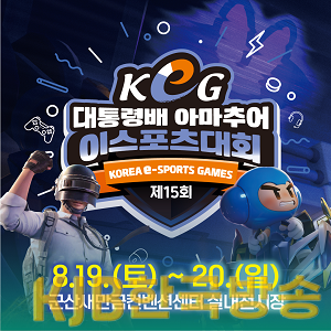 3-2.(사진) 대통령배 e스포츠(포스터).png