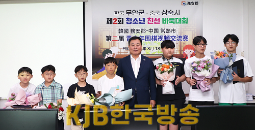 전남 무안군 제2회 청소년 친선 바둑대회 기념사진.png