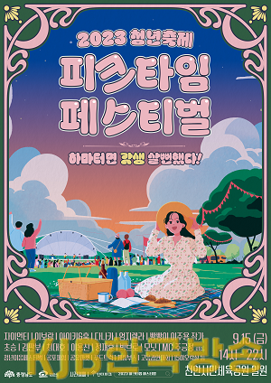 피크타임_페스티벌_포스터.png