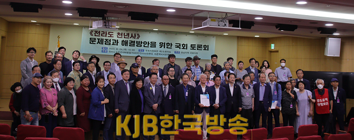 보도자료_전라도천년사_문제점과_해결_방안을_위한_국회_토론회·간담회_최종 (2).png