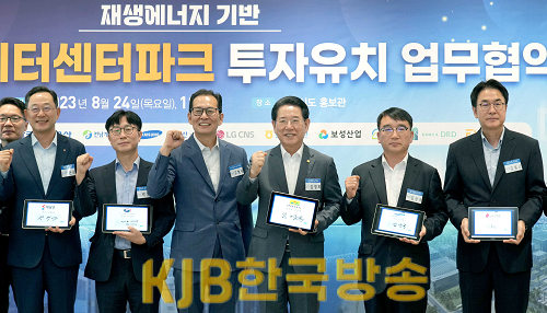 솔라시도 데이터센터파크 투자협약1.png