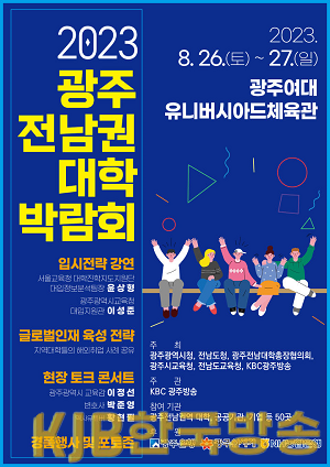 대학박람회 포스터.png
