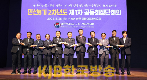 대한민국 시장·군수·구청장협의회 (1) (1).png