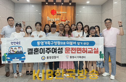 통영경찰서 외국인 운전면허 교실.png