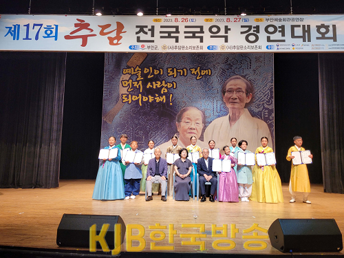 제17회 추담 전국 국악경연대회 성료.png