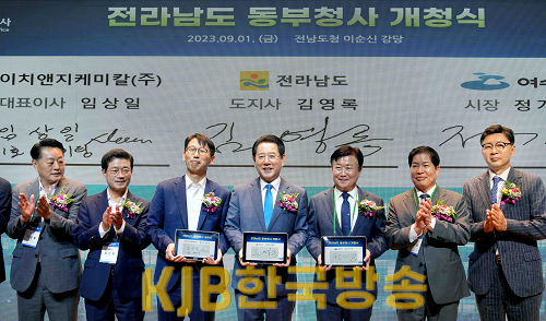 전라남도 동부청사 개청식4.png