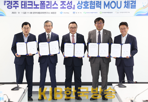 1.경주_테크노폴리스조성_업무협력_양해각서_체결1.png