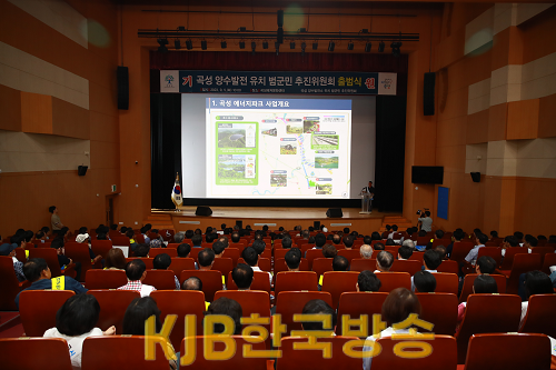 (곡성군 보도자료) 곡성군, 양수발전소 유치 범군민 추진위원회 출범 2.png