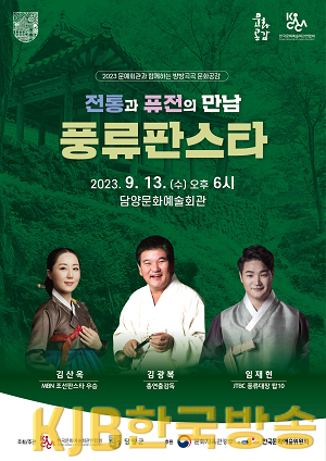 (9.7)담양군, 방방곡곡 문화공감 사업 ‘풍류판스타’ 개최.png