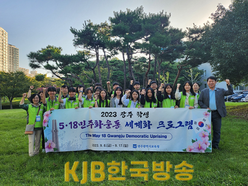 ★ [사진2] 광주시교육청, 광주 학생들 5·18 세계화를 위해 미국으로 출발!.png
