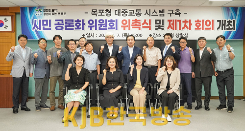 2.목포형 대중교통 시스템 구축 시내버스 시민 공론화위원회 출범.png