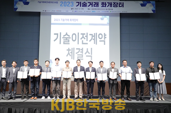 기술이전계약체결식.png