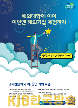 경기청년+해외+취창업+기회+확충(세로형).png