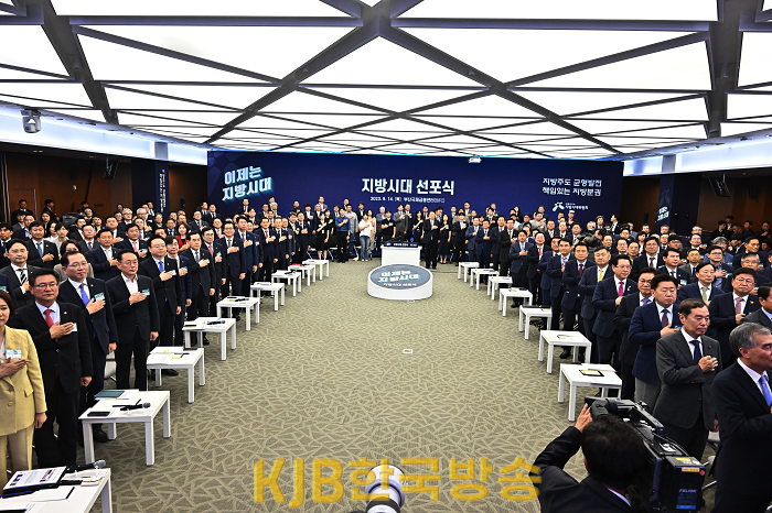 지방시대비전선포식.png