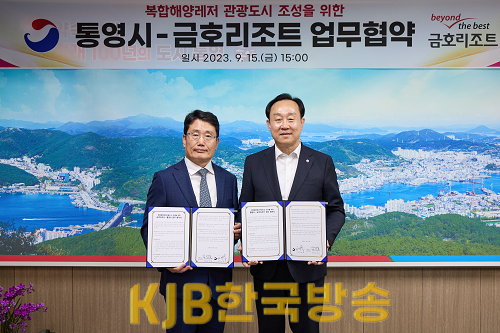 9. 15. - 통영시 금호석유화학 프리미엄 리조트 건립 업무협약(MOU) 체결 2.png