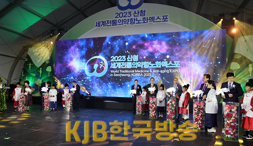 2023산청세계전통의약항노화엑스포개막식(6).png