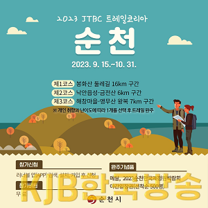 6.트레일코리아 순천 포스터.png