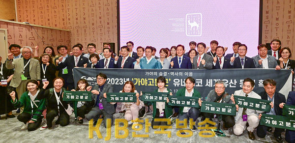 1.세계유산위원회_참석3(기념촬영-문화재청_경남도_경북도_등_관계자_전원).png