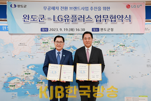 완도군, 전기차 충전소 구축 LG유플러스와 업무 협약 체결 (1).png