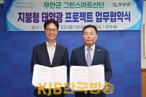 무안군 그린스마트산단 지붕형 태양광 프로젝트 업무협약식 (1).png