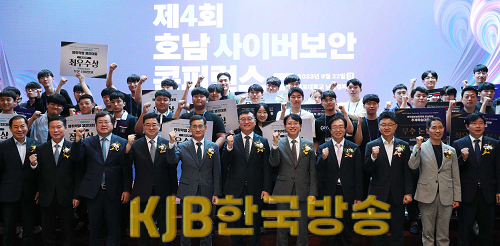 호남사이버보안 콘퍼런스1.png