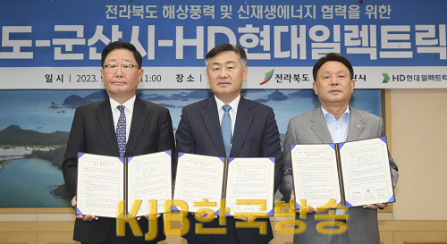 2023-09-25 전북 해상풍력 및 신재생에너지 협력을 위한 업무협약식-2.png