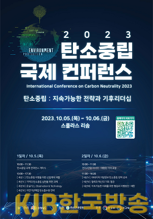 탄소중립컨퍼런스_포스터.png
