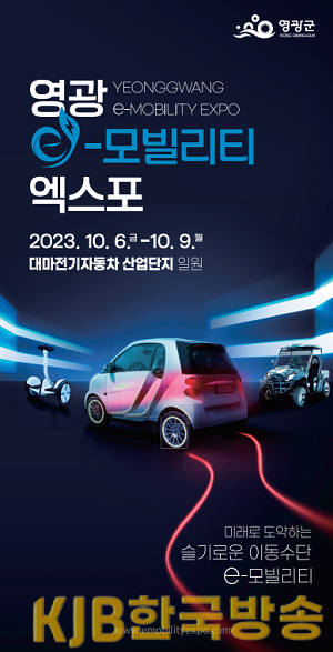 영광 이-모빌리티 엑스포 홍보전단.png