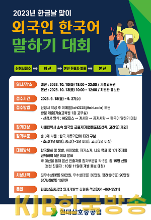 현대삼호중공업 외국인 근로자 한국어 말하기 대회 안내.png