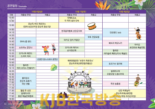 2023 신안 국제 문페스타 (일정표).png