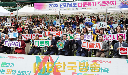 전라남도 다문화가족큰잔치1.png