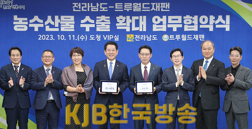 트루월드재팬과 전남 농수산물 수확 확대 업무협약 체결2.png