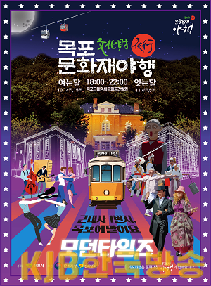 4.목포 문화재야행, 가을밤 근대역사문화공간의 낭만과 정취 속으로(저용량).png