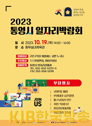 10.12 - 2023 통영시 일자리박람회.pdf_page_1.png