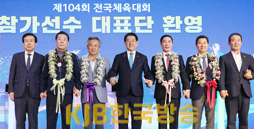 제104회 전국체전 참가선수 대표단 환영 행사3.png
