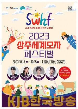 2.상주세계모자축제포스터1.png