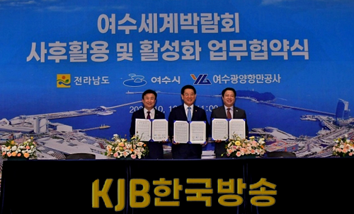 여수시, 여수세계박람회 사후활용 업무협약 체결.png