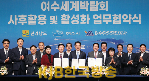 여수세계박람회 사후활용 및 활성화 업무협약식2.png
