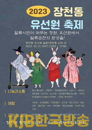 2.장천동 유선원 축제 포스터.png