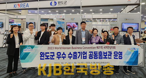 완도군은 관내 5개 업체와 함께 세계한상대회 기업 전시회에 참가해 공동 홍보관을 운영했다..png