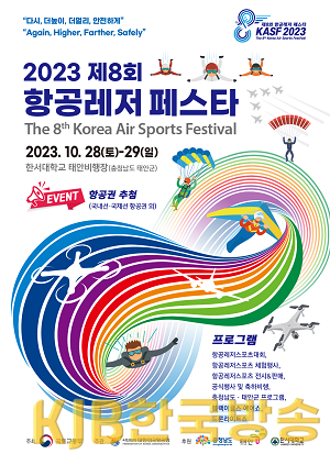 제8회_항공레저_페스타_포스터.png