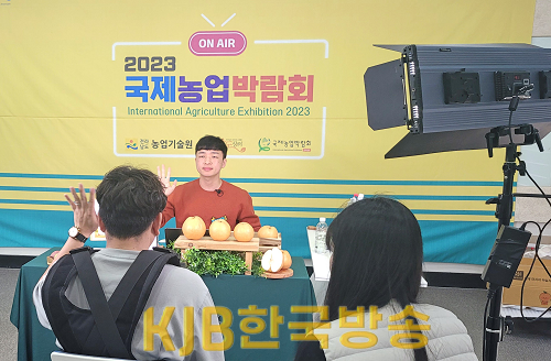 국제농업박람회 실시간 소통판매2.png
