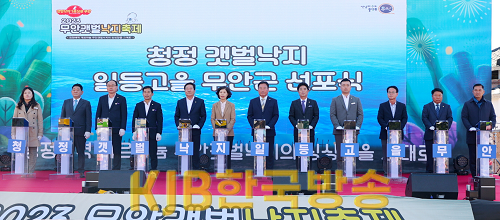 무안갯벌낙지축제 갯벌낙지 일등고을 무안군 선포식.png