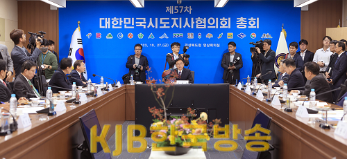 10.27_제57차_대한민국시도지사협의회_정기총회_2.png